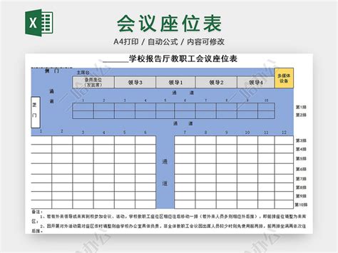 會議室座位表